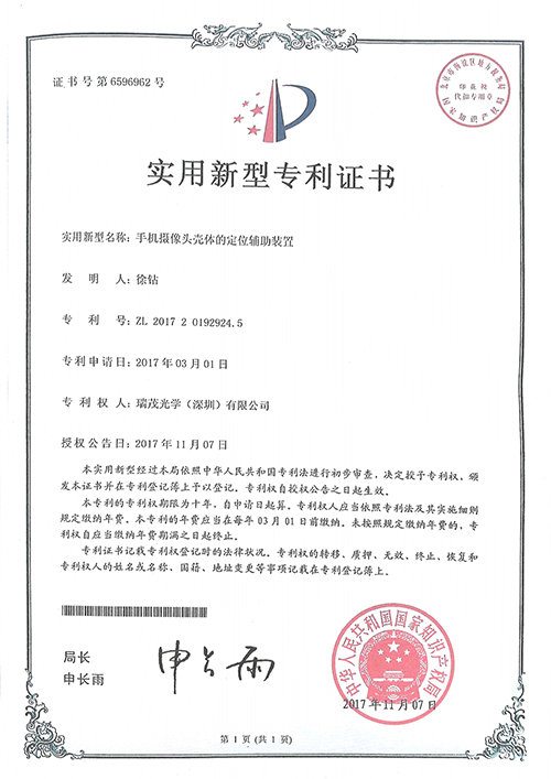 （实用性专利）手机摄像头壳定位辅助装置