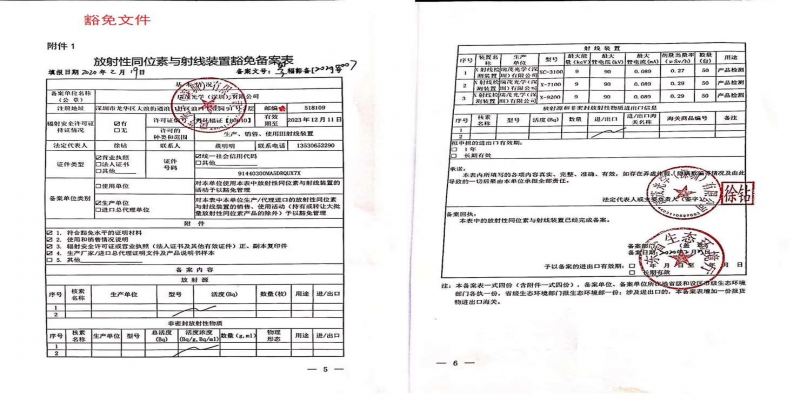 <span style=''>属于6766澳门娱乐直营的《放射性同位素与射线装置豁免备案表》</span>
