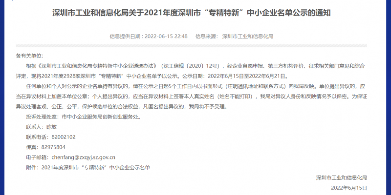 <span style=''>6766澳门娱乐直营成功入选深圳市专精特新“小巨人”企业</span>