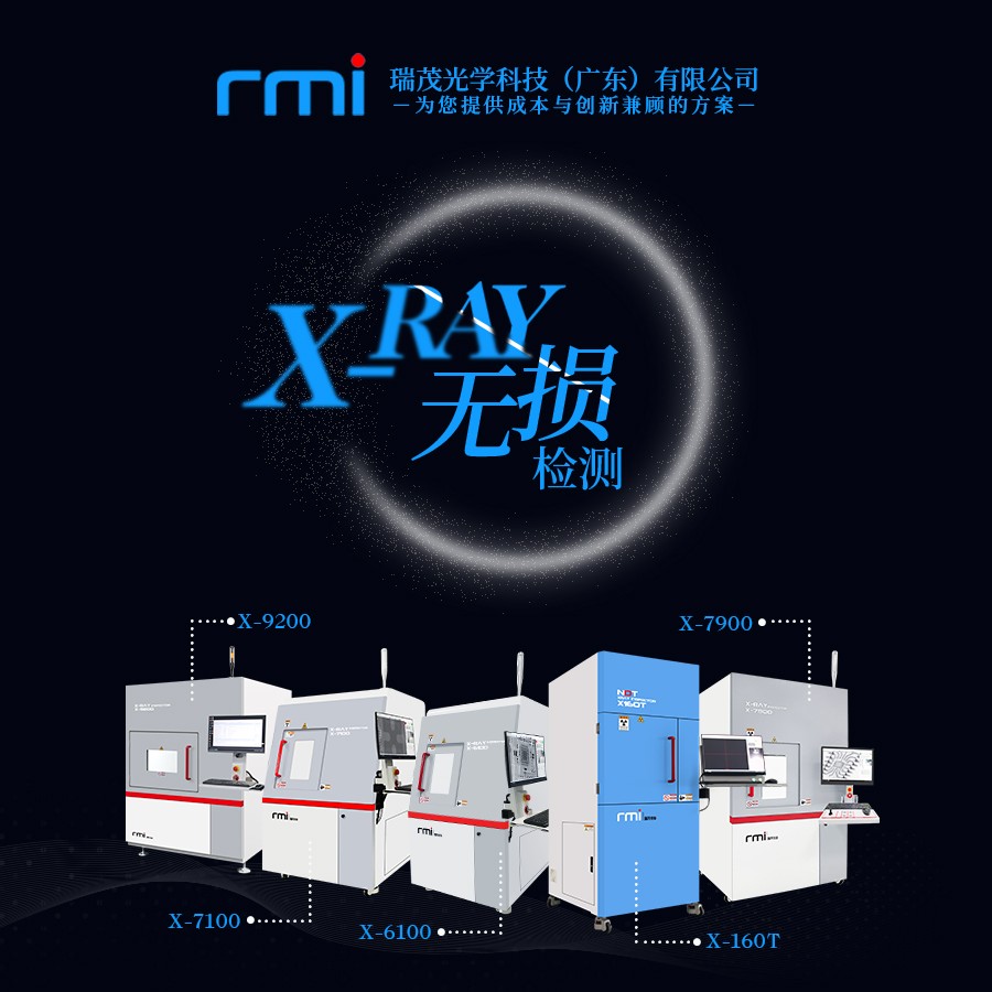 X-ray检测设备 X-ray检测设备