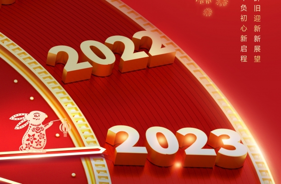 6766澳门娱乐直营 - 2023年春节放假安排